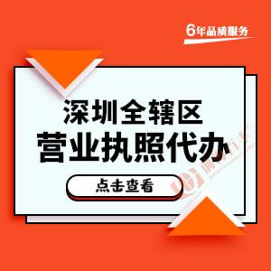 深圳有限公司设立登记
