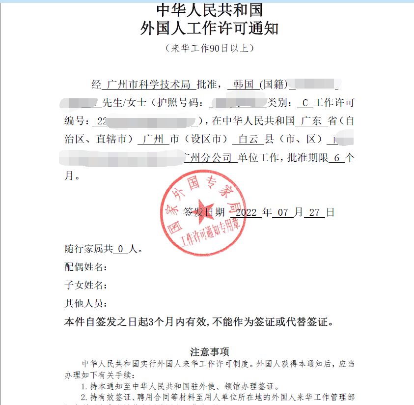 广州C类外国人工作许可通知最新下发