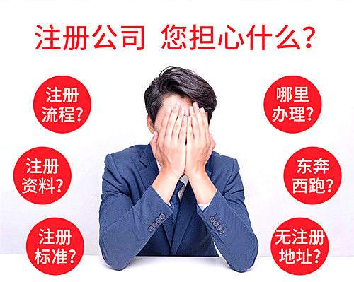 注册深圳公司须知