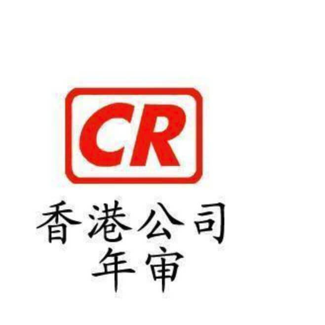 香港公司审计的重要性