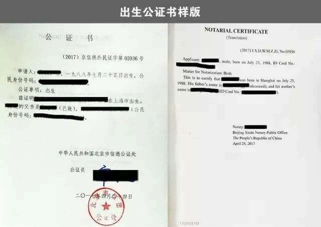出生公证认证