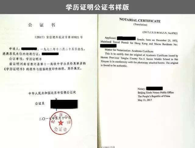 学历，学位，成绩公证