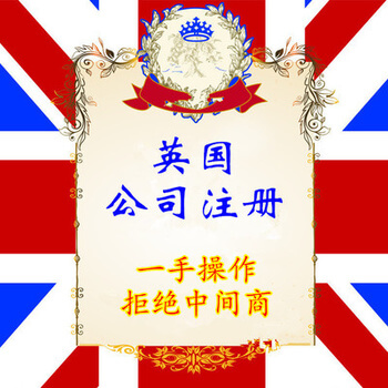 注册英国公司的优势