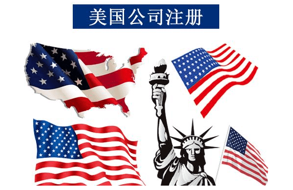 注册美国加州公司