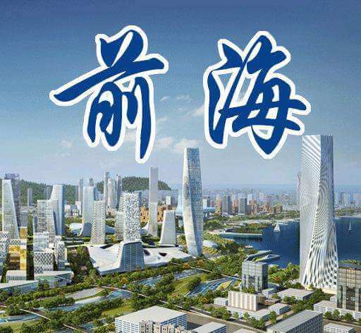 前海的优惠政策有哪些？
