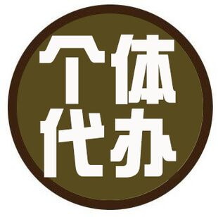 深圳个体工商户设立登记