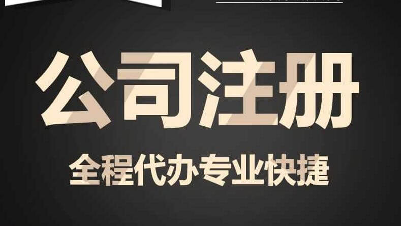 热烈祝贺7月1日深圳新政策后我司首个公司注册成功！