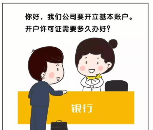 深圳公司开设银行账户办理公户和一般账户的程序费用