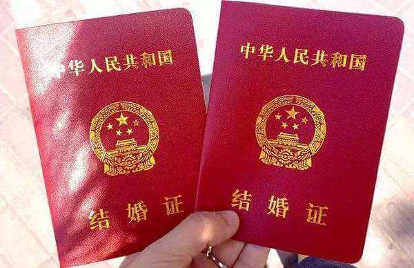 结婚证