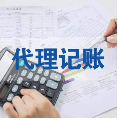 公司做账