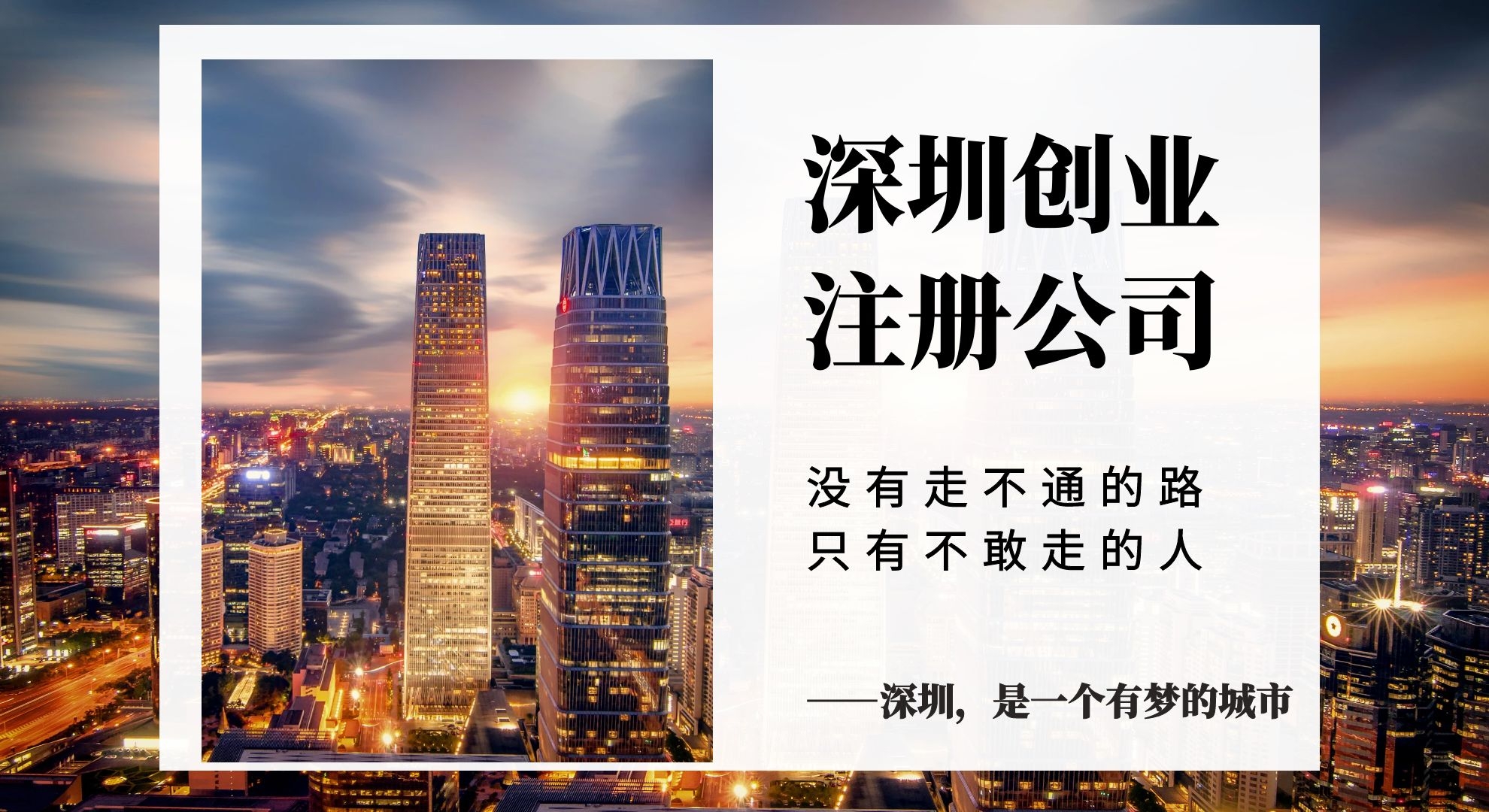 深圳公司注册所需资料和流程