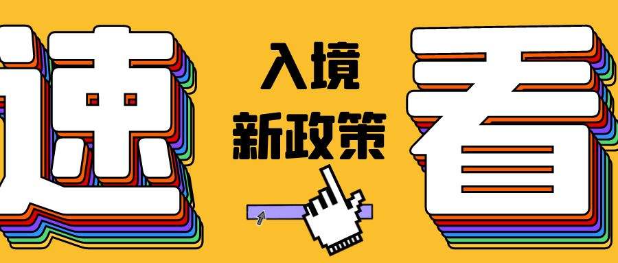 外国人来华PU邀请函办理