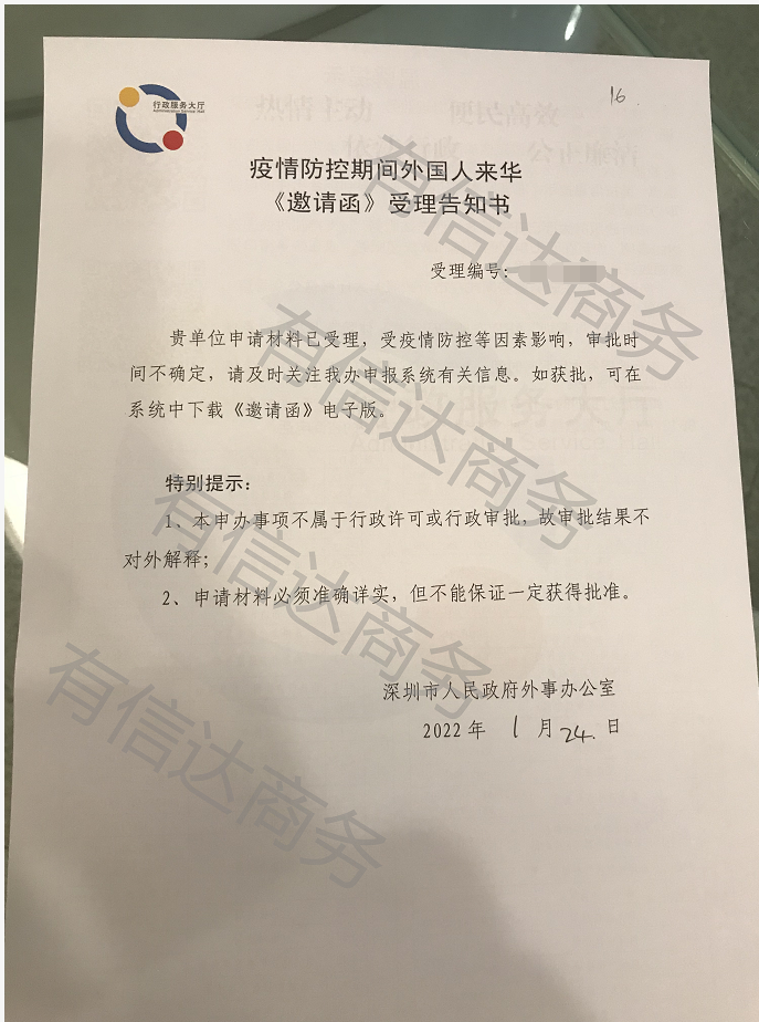 PU邀请函