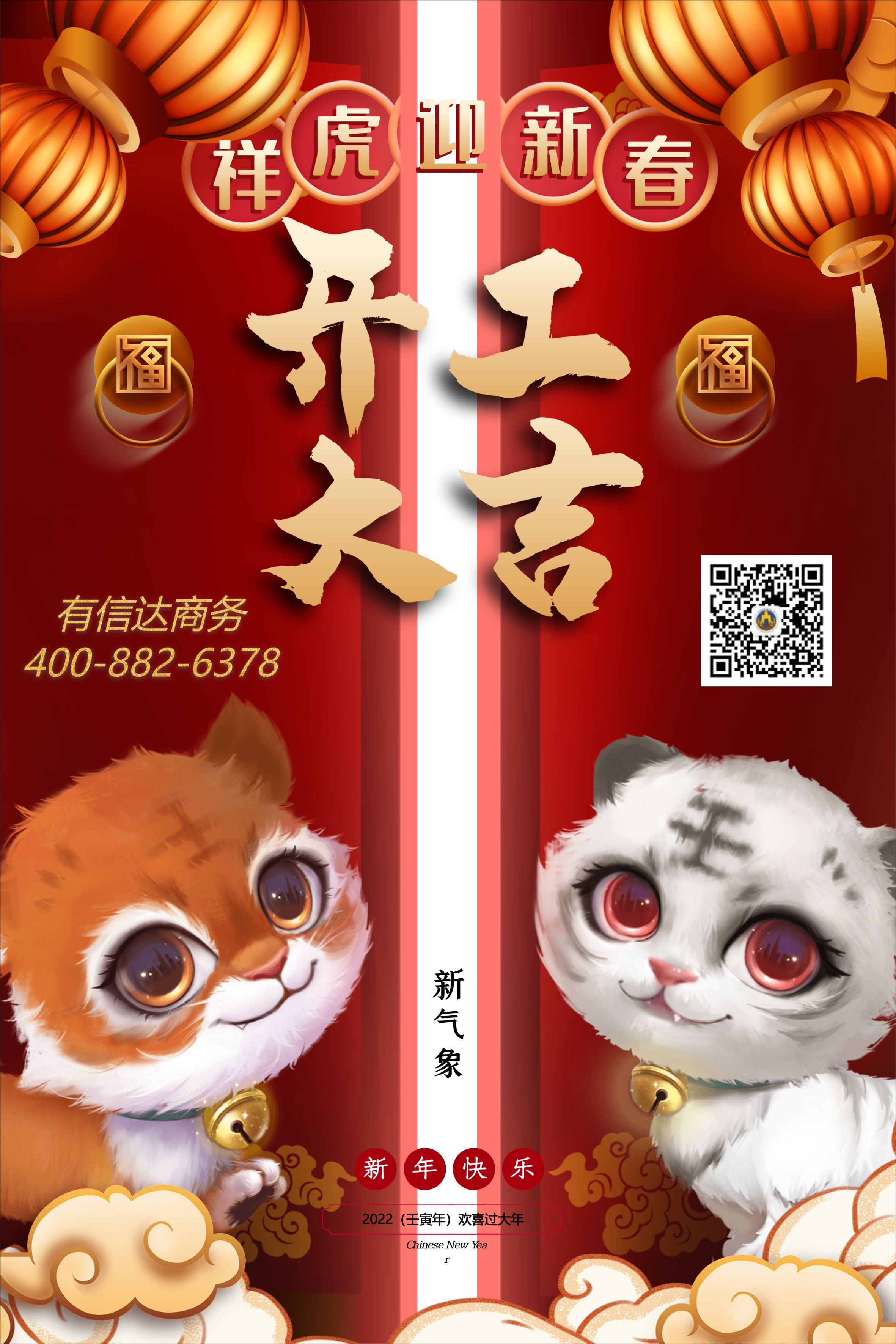 开工大吉