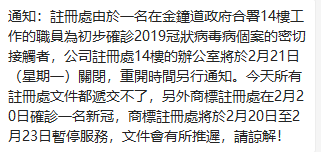 通知：香港公司注册处和商标注册处暂关闭
