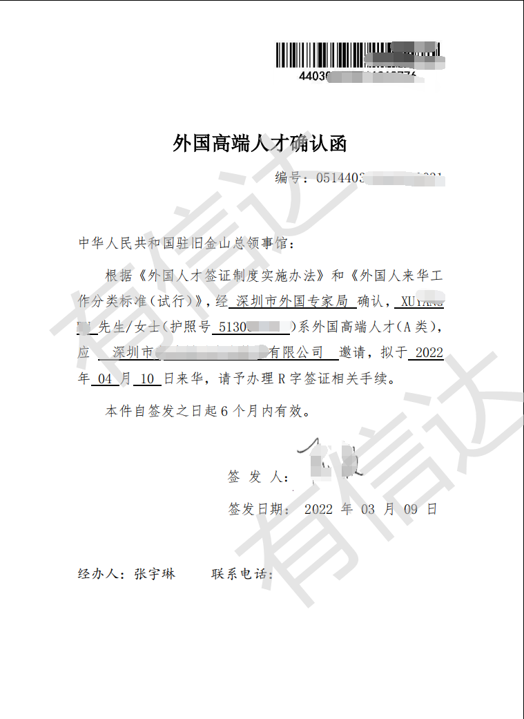 喜报！3-5个工作日办下客户的外国高端人才确认函