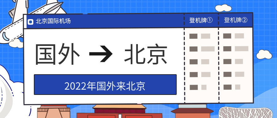 喜报！北京外国高端人才确认函获批！