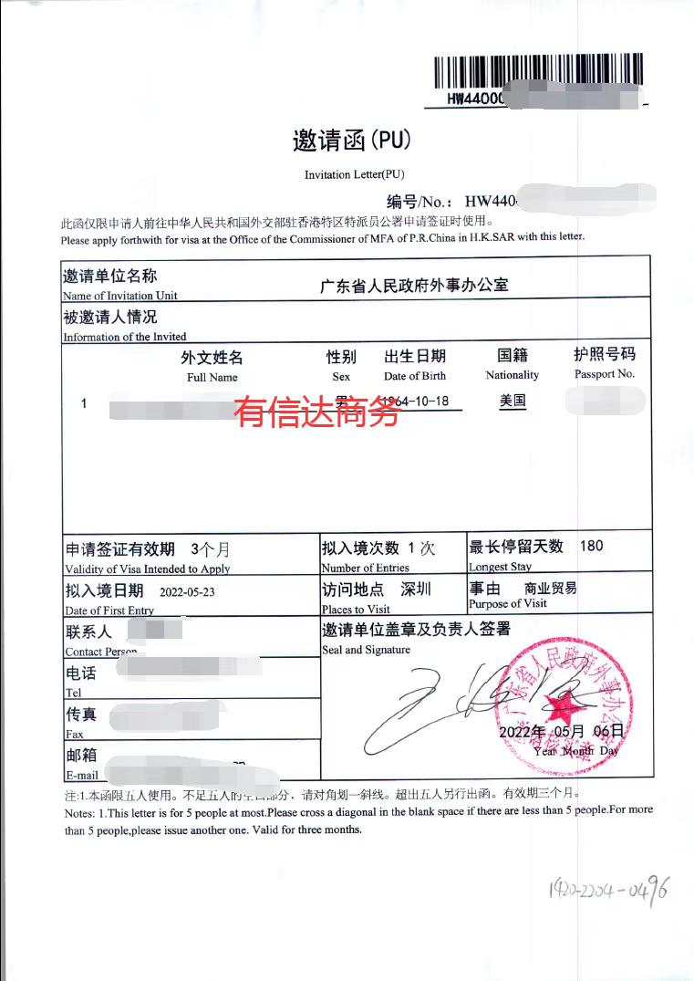 外国人PU邀请函