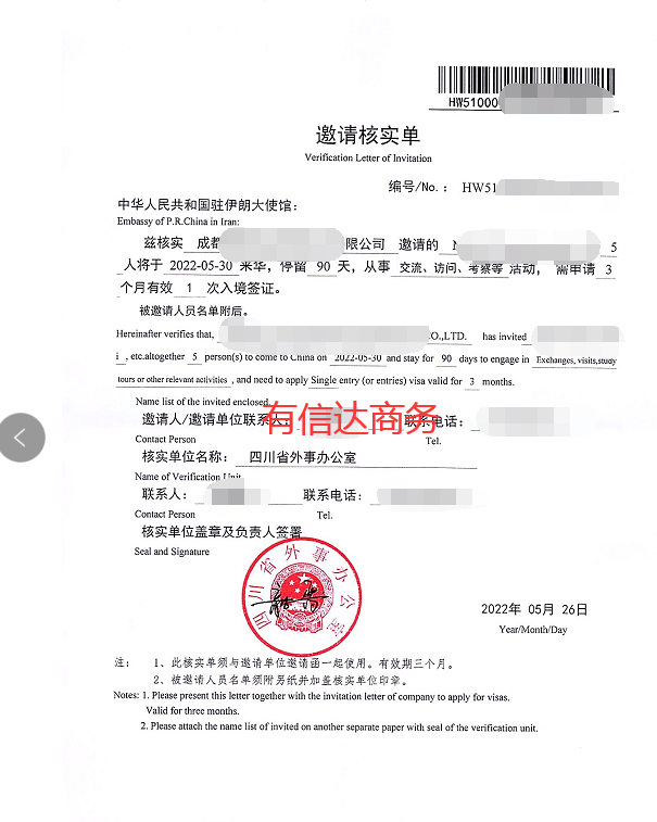 一公司一次性5位外籍入境只需办理一张邀请函