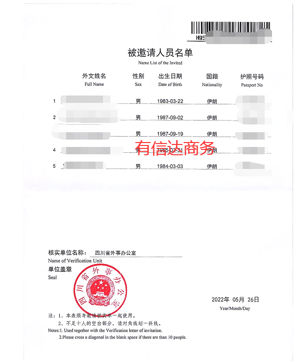 一公司一次性5位外籍入境只需办理一张邀请函
