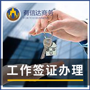 广州C类外国人工作许可通知最新下发