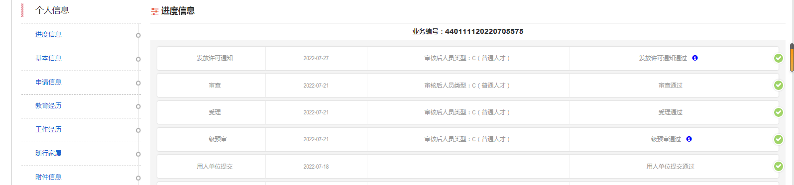 广州C类外国人工作许可通知最新下发