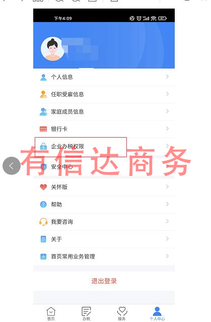 2022最新企业个税注册密码流程