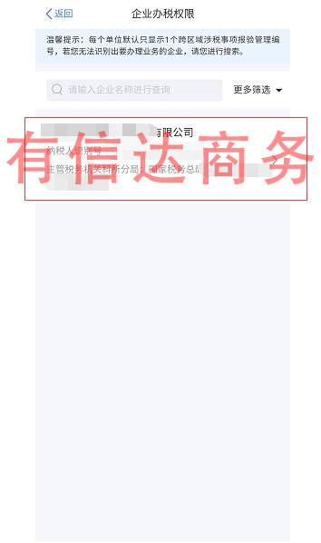 2022最新企业个税注册密码流程