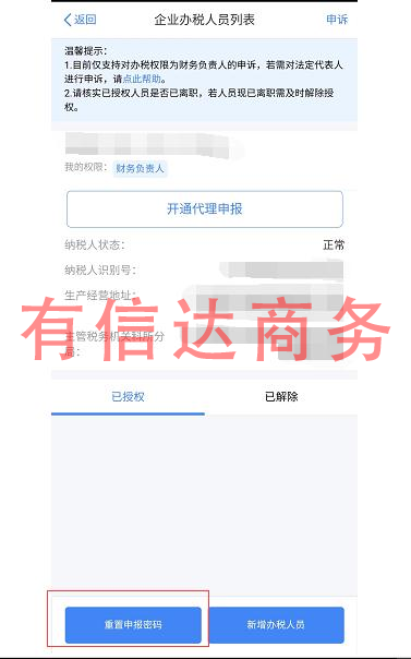 2022最新企业个税注册密码流程
