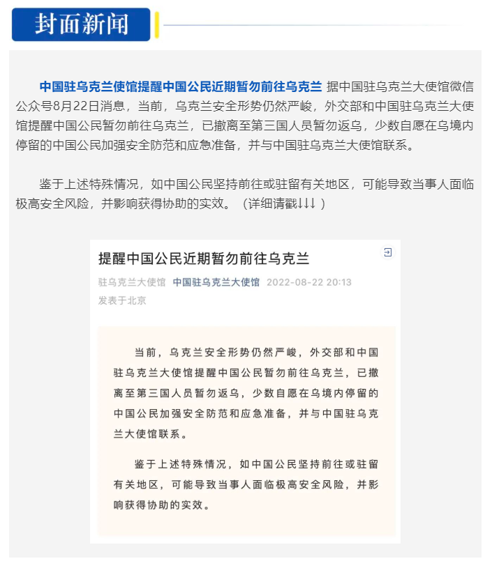 紧急通知：乌克兰局势严峻，暂勿前往